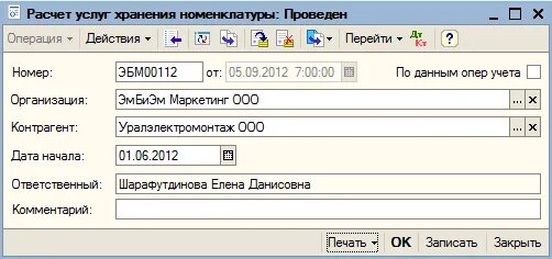 Расчет ответственного хранения. Номенклатура хранения материальных ценностей. Расчет услуг ответственного хранения. Биллинг ответственного хранения в 1с. Материалы на ответственном хранении