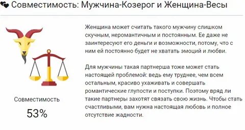 Мужчина овен женщина весы
