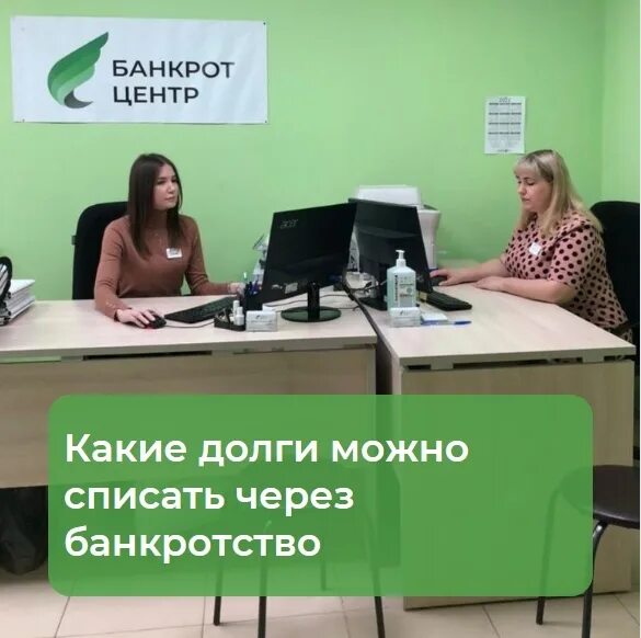 Банкрот центр. Банкрот центр