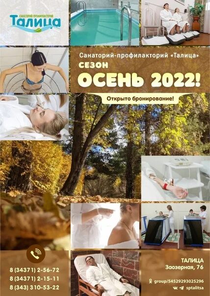 Талица профилакторий. Талица профилакторий. Талица санаторий лагерь. Санаторий профилакторий талица ржд. Санаторий профилакторий талица ржд.