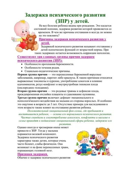 Консультация для родителей детей зпр. Консультация для родителей детей с зпр. рекомендации для родителей детей с зпр. задержка психического развития. рекомендации родителям детей с зпр дошкольного возраста.