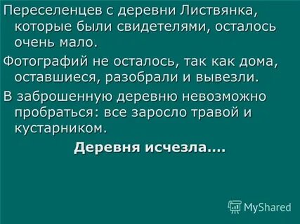Остаться разбор