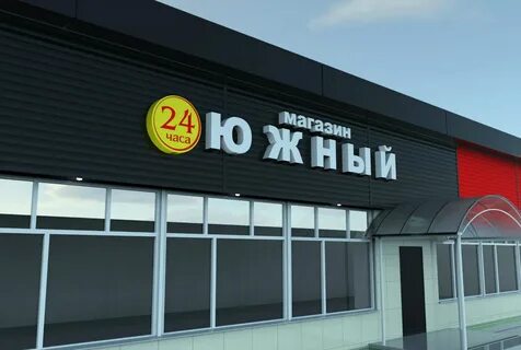 Вывески южный