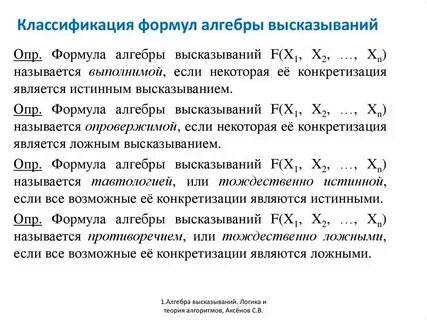 Понятие и определение формулы
