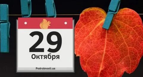 Дни до 3 октября