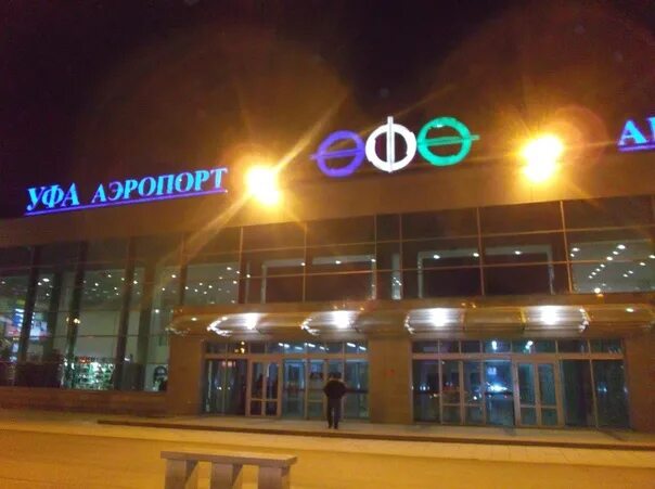 В зоне прилета аэропорта Уфы может появиться Duty Free - Новости - Уфа - UTV