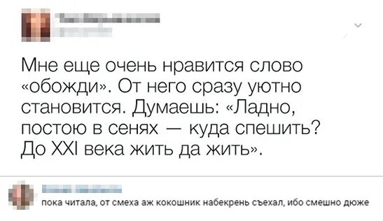 Мне еще Нравится слово обожди. Обожди прикол. Мне очень Нравится слово обожди. Слово обожди есть.