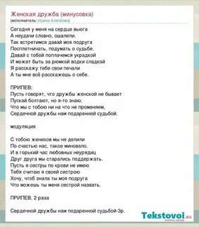 Песня о женской дружбе минус
