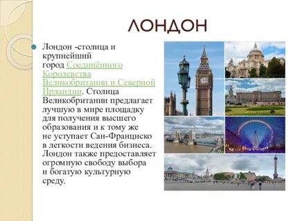 Какой город является столицей англии