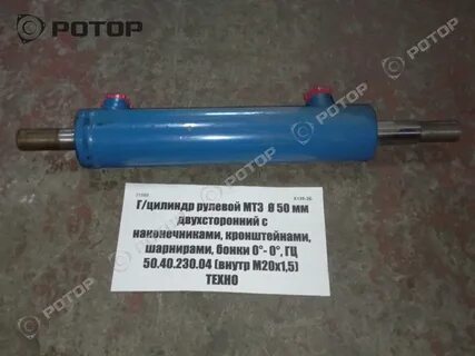Цилиндр рулевой мтз