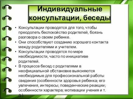 Индивидуальная работа с родителями в начальной школе