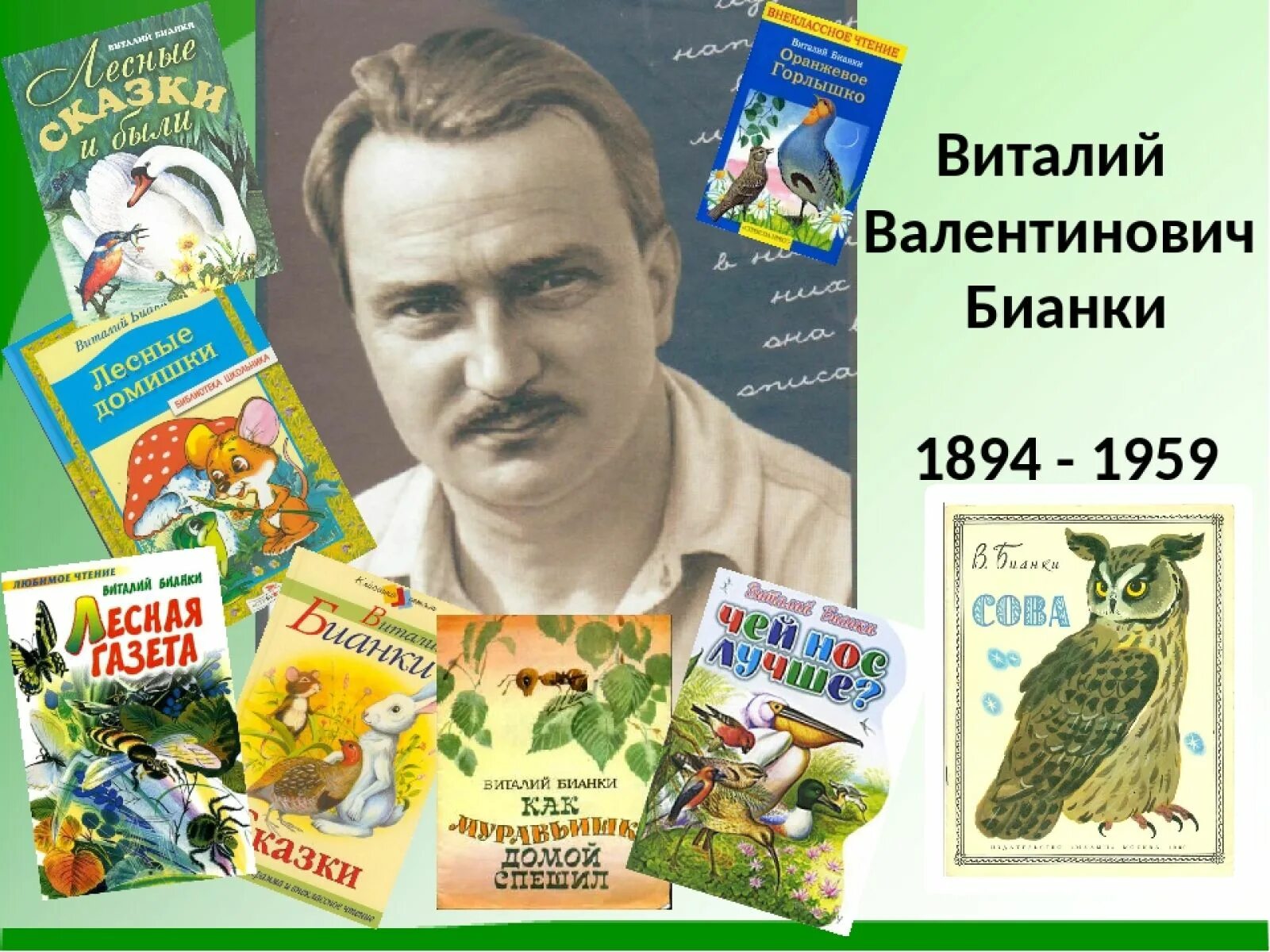 Бианки 5 лет. Бианки портрет писателя.