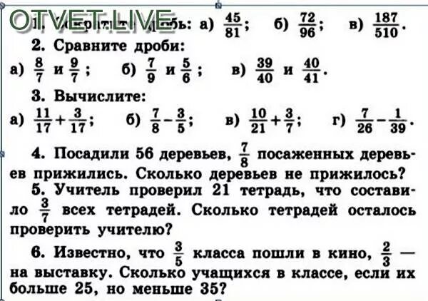 Посадили 56 деревьев. Сокращение дробей 5 класс самостоятельная работа. Математика сокращение дробей задания. Сокращение дробей самостоятельная. Задачи на дроби 5 класс.