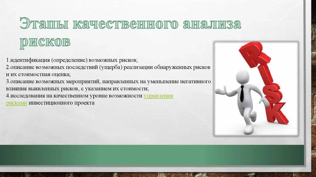 Этапы качественного исследования. Этапы качественного анализа. Качественный анализ рисков. Методы оценки и анализа рисков.