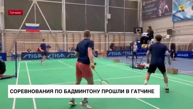 Соревнования по бадминтону в санкт петербурге 2025. Турнир по бадминтону. название соревнований по бадминтону. бадминтон гатчина. тренер по бадминтон гатчина.