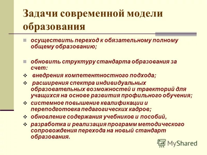 Современные модели обучения