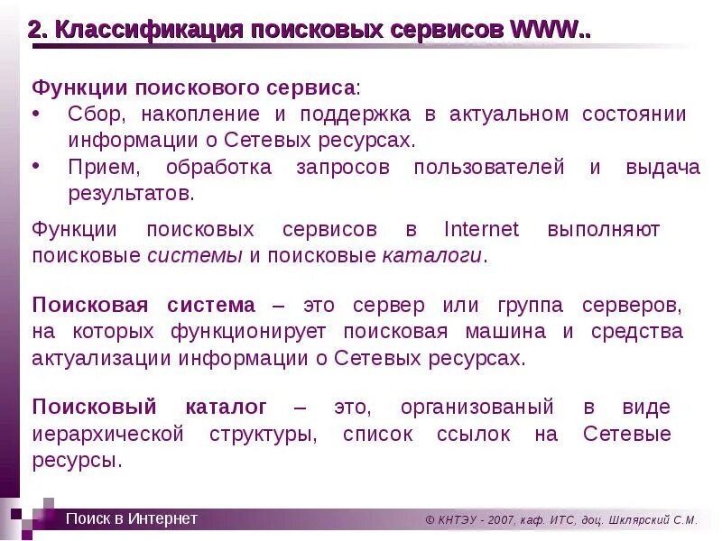 Поисковые функции. Поисковые функции