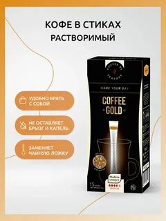 Кофе в стиках
