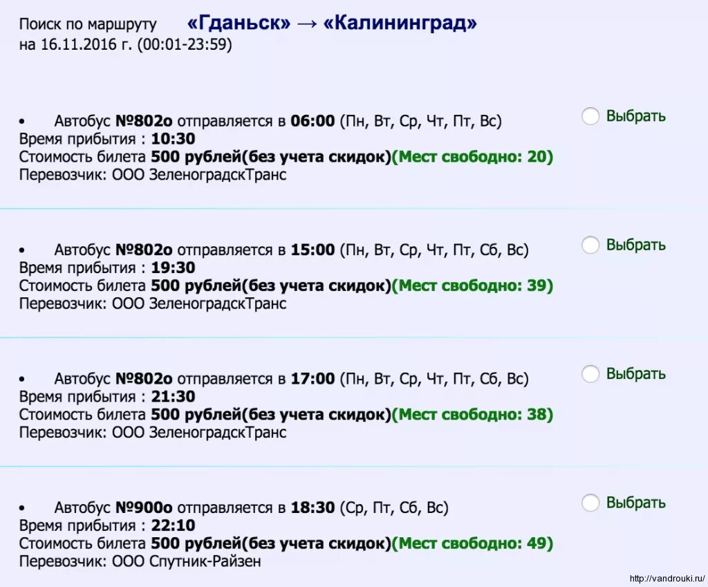 Автовокзал калининград билеты