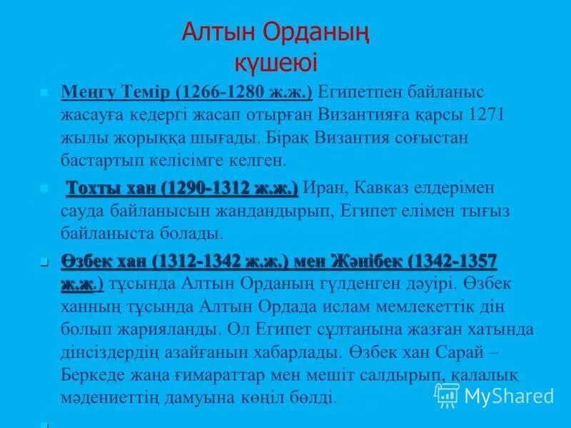 алтын орданың