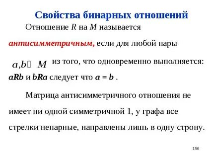 Рефлексивность транзитивность
