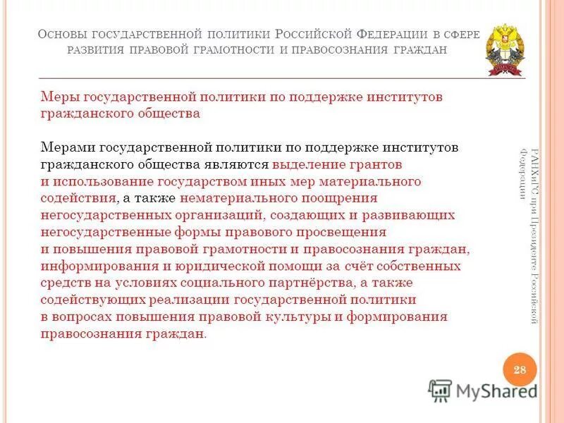 Развитие правосознания граждан. Роль сми в противодействии коррупции. Развитие правосознания граждан. Методы формирования правосознания. Правовая культура определение.