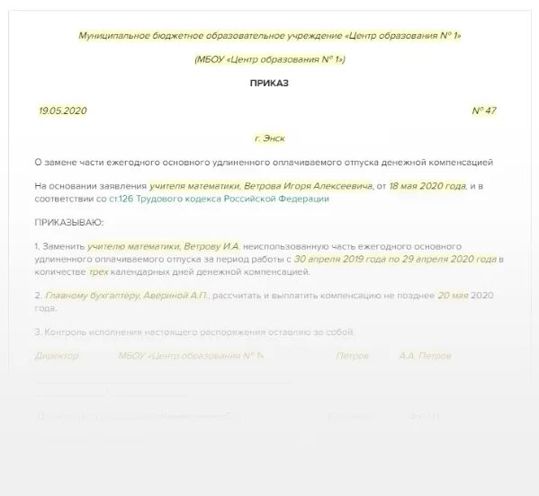 Приказ о выплате неиспользованного отпуска при увольнении. Приказ за неиспользованный отпуск образец. Приказ по школе о выплате компенсации за неиспользованный отпуск. Приказ о выплате за неиспользованный отпуск образец. Неиспользованные отгулы при увольнении