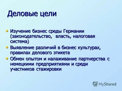 Реальные цели