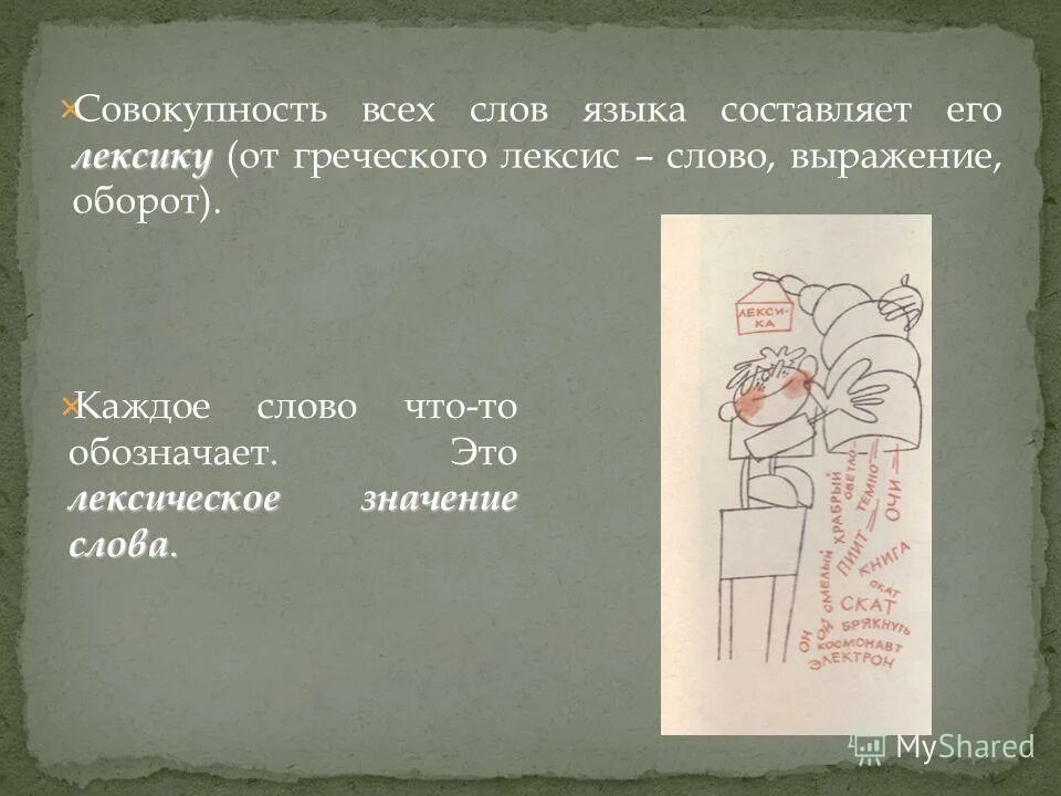Лексическое значение слова выражение из предложения 2. Лексическое значение слова выражение из предложения 2