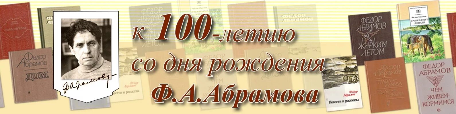 100 летие писателя в красноярском крае