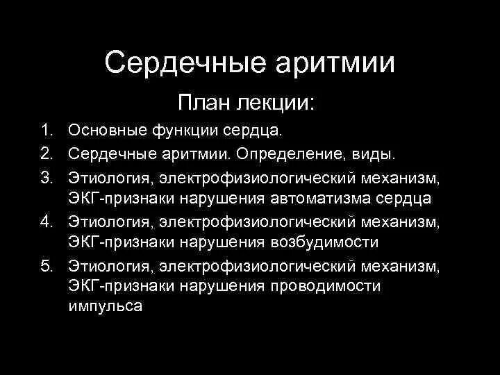 Нарушение сердечного ритма симптомы. Аритмия симптомы. аритмия сердца симптомы. признаки аритмии. нарушение ритма сердца симптомы.