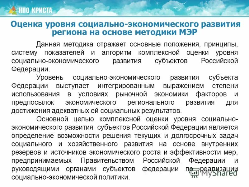 Уровень социального развития регионов россии. Показатели социально-экономического развития на региональном уровне. Показатели социального развития региона. Методики оценки уровня счастья. Как оценить уровень развития региональной экономики.