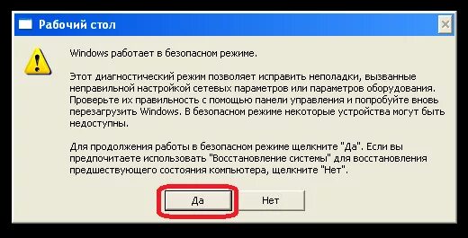Windows запускается только в безопасном режиме. Безопасный режим виндовс. безопасный режим виндовс 7. безопасный режим windows xp. как запустить комп в безопасном режиме.