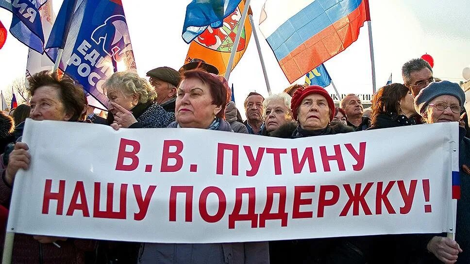 Россия власть народ. Народ за Путина. Плакаты в поддержку Путина. Поддержка народом Путина. Мы за Путина.