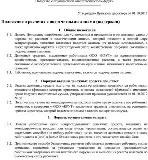Положение о расчетах