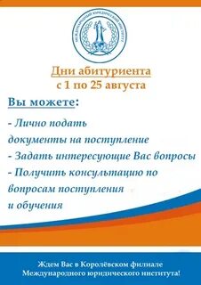 Уважаемый поступающий