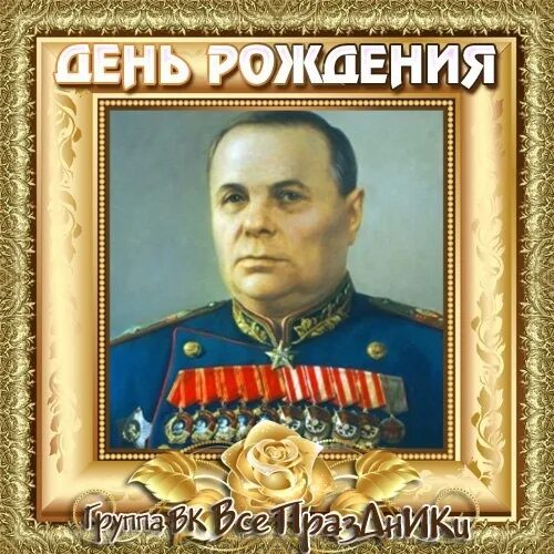 Маршал Советского Союза К. А. Мерецков - ВБД Военкор