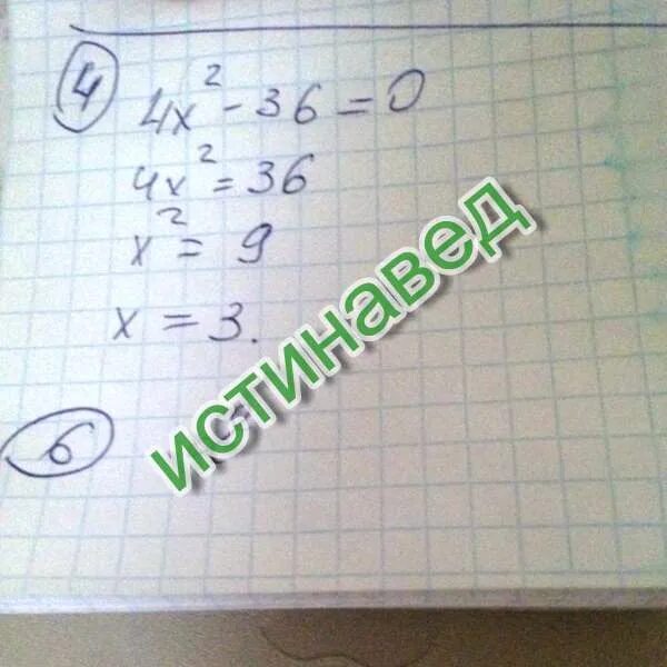 Решить уравнение 36. Уравнен 36 решить уравнение. Целые уравнения. Уравнения схема 3 класс. Решить уравнение 36.