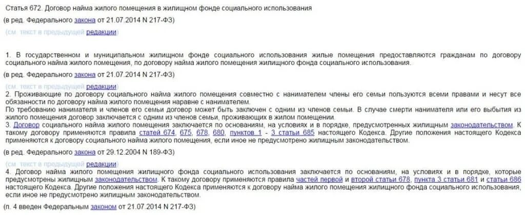 Являюсь нанимателем жилого помещения. Договор социального найма жилого помещения. исковое заявление о заключении договора социального найма. образец искового заявления о заключении договора социального найма. заявление на договор соц найма.