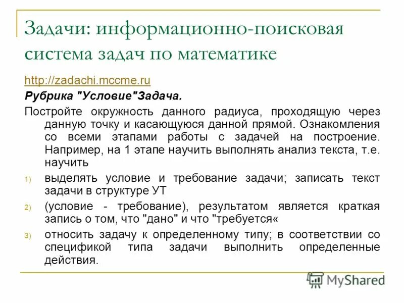 Задачи информационного поиска. Задачи информационного поиска. Задачи информационного проекта. Задачи поисковых систем. Задачи информационного поиска.