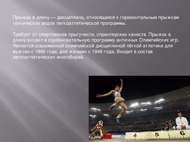 Лёгкая атлетика прыжки в высоту с разбега. Виды прыжков в программе олимпийских игр. Прыжок в высоту с разбега. Технические дисциплины лёгкой атлетики. Виды прыжков в программе олимпийских игр.