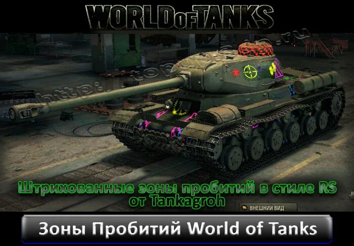 Ворлд оф танк зоны пробития кв 2. Уязвимые места танков World of Tanks Blitz. Слабые места танков в World of Tanks. Ворлд оф танк блиц уязвимые места танков. Приложение для пробития