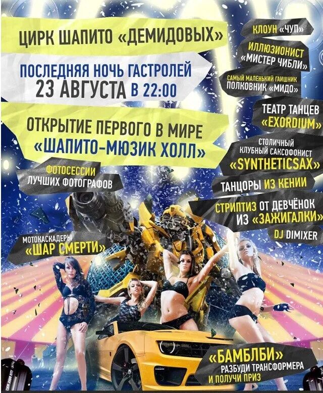 Цирк демидовых. Международный цирк демидовых. Цирк демидовых воронеж билеты. Посетитель цирка. Цирк демидовых воронеж билеты.