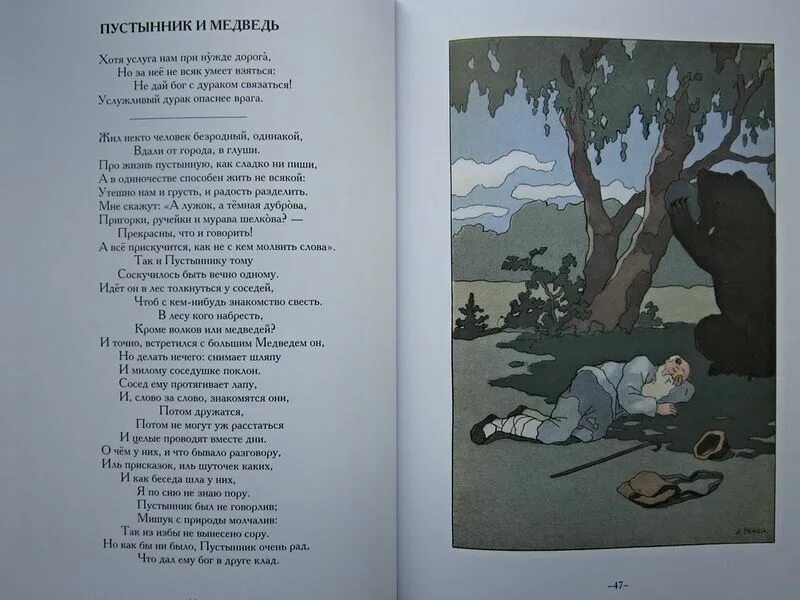 Басня пустынник и медведь. Два мальчика басня.