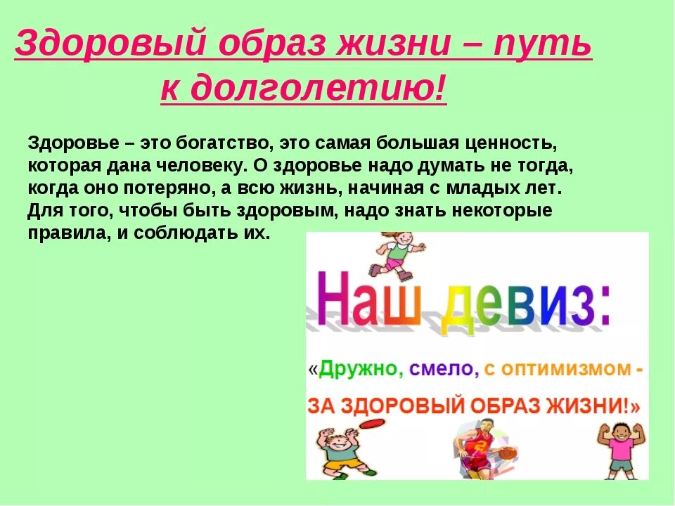 Девизы здорового жизни. Лозунг за здоровый образ. Цитаты про здоровый образ. Слоган на тему здоровый образ. Здоровый образ жизни слова.