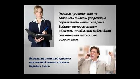 Возражение словам собеседника