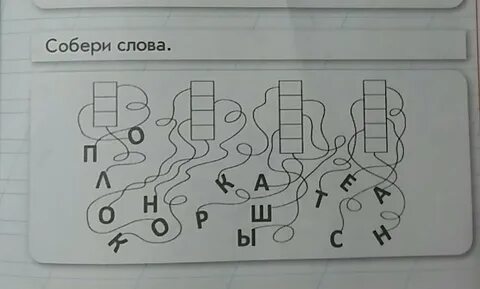 Собери слово для детей