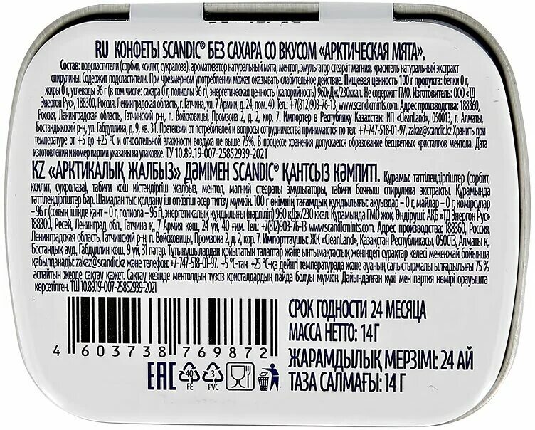 Scandic состав. Scandic драже. освежающие драже. scandic mints. scandic arctic mint.