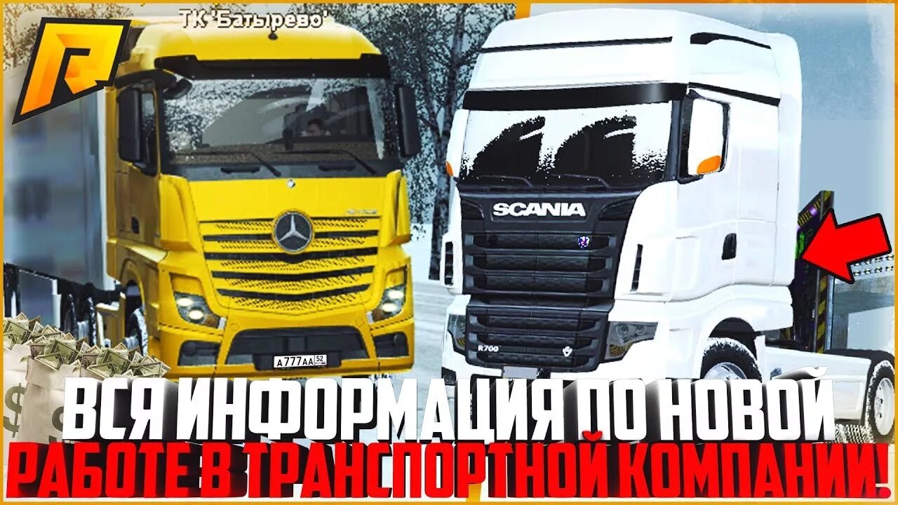 Как устроиться дальнобойщиком в блэк раша
