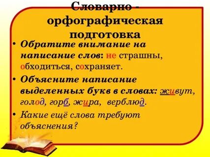 Объясните написание выделенных букв